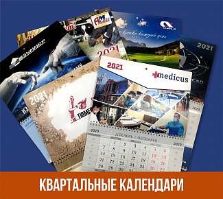 Календари 1.jpg